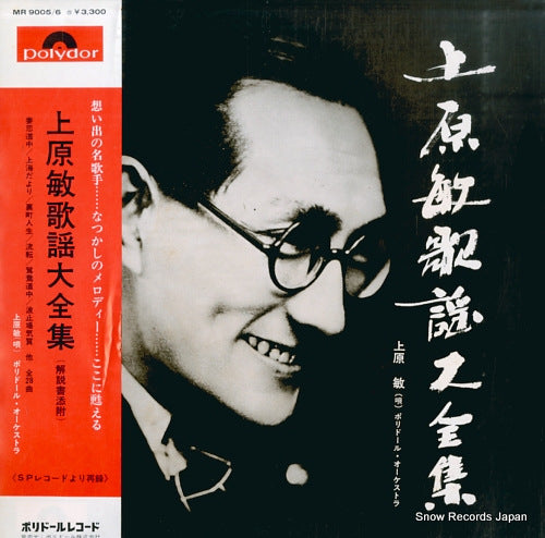 UEHARA, BIN uehara bin kayo dai zenshu MR-9005/6