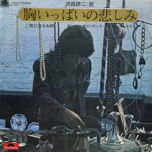 SAWADA, KENJI mune ippai no kanashimi DR1785