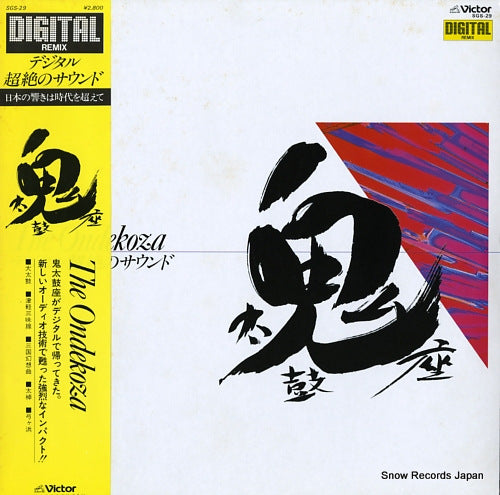 ONDEKOZA the ondekoza SGS-29