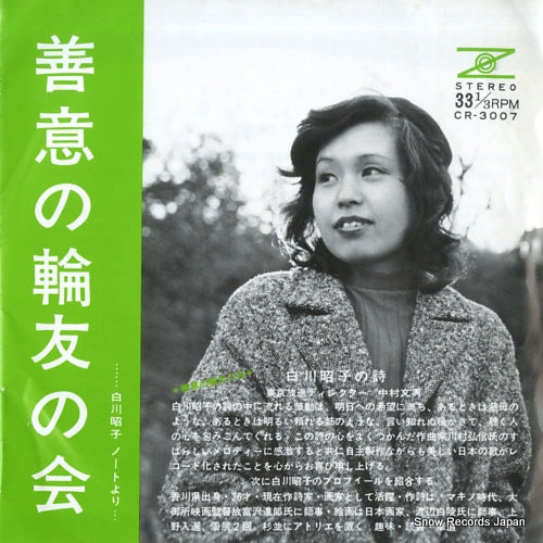 SHIRAKAWA, AKIKO kuchinashi no hana CR-3007