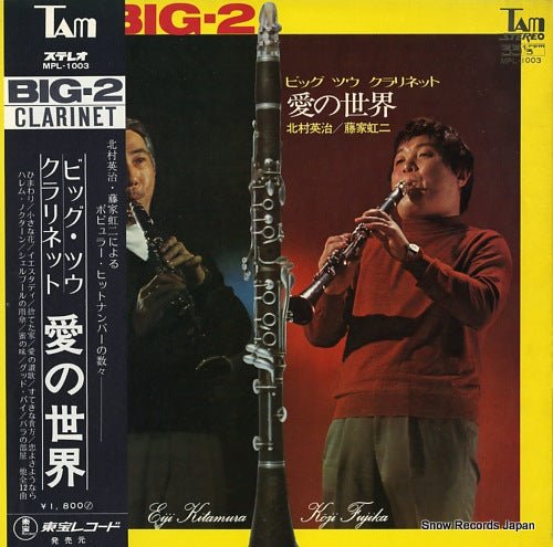 KITAMURA, EIJI / FUJIKA KOJI big-2 clarinet / ai no sekai MPL-1003