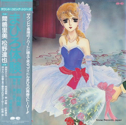 MAJIMA, SATOMI / TATSUYA MATSUNO mahiro taiken C25G0338