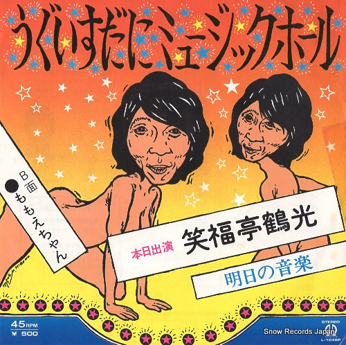 SHOUFUKUTEI, TSURUKOU uguisudani music hall L-1248P