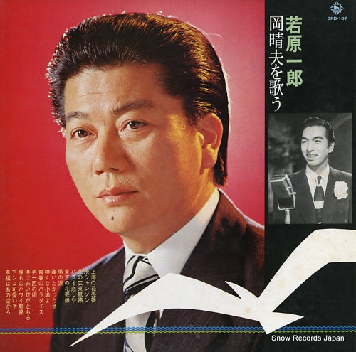 WAKAHARA, ICHIRO oka haruo o utau SKD-187