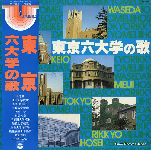 COLUMBIA ORCHESTRA 6 universities AP-7080