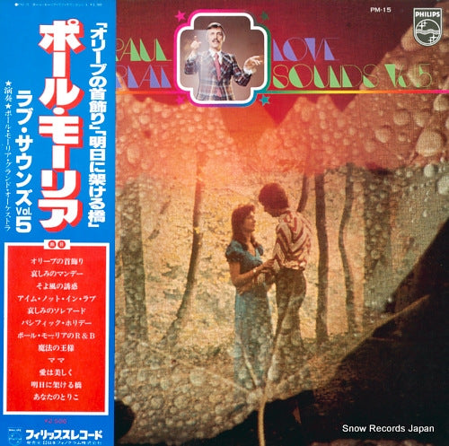MAURIAT, PAUL paul mauriat love sounds vol.5 PM-15