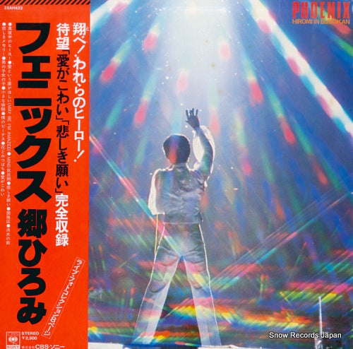 GO, HIROMI phoenix 25AH422