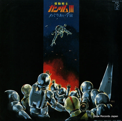 MOBILE SUIT GUNDAM iii meguriai sora K20G-7072