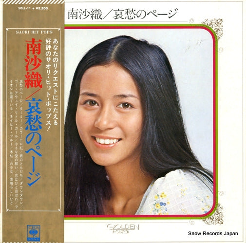 MINAMI, SAORI memories of my loneliness SOLL-11