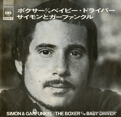 SIMON AND GARFUNKEL the boxer SONG80081