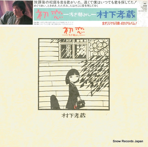 MURASHITA, KOZO hatsukoi, asaki yume mishi 28AH1529