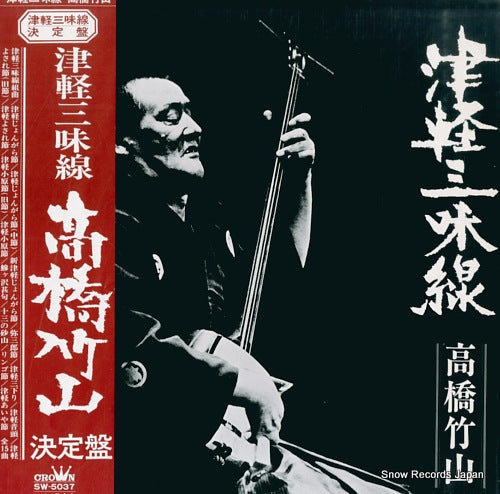 TAKAHASHI, CHIKUZAN tsugaru shamisen SW-5037