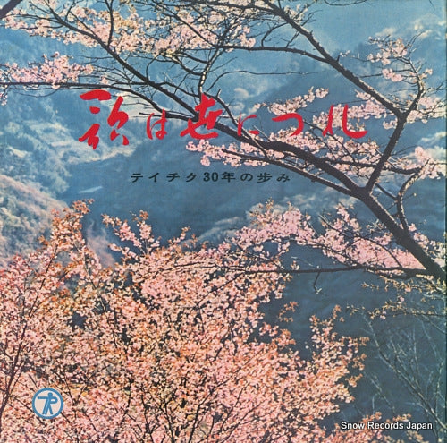 V/A uta wa yo ni tsure NL2004-5