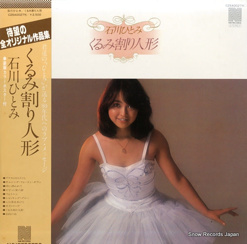 ISHIKAWA, HITOMI kurumiwari ningyou C25A0027