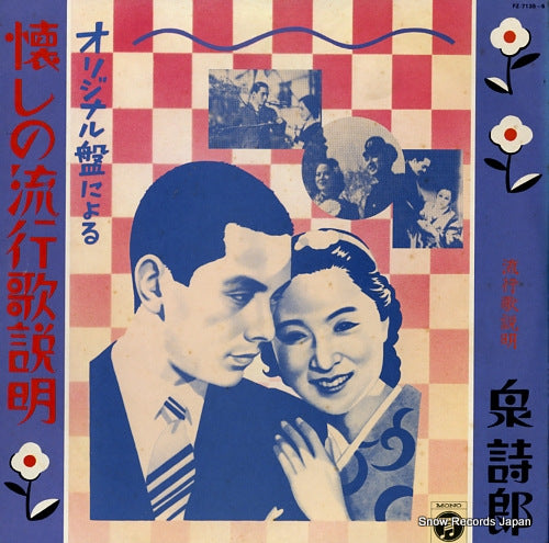 IZUMI, SHIRO natsukashi no ryukoka setsumei FZ-7135-6
