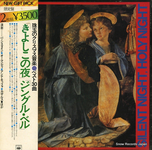 V/A silent night, holy night SOCZ201-202