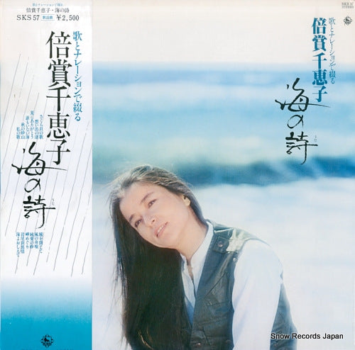BAISHO, CHIEKO umi no uta SKS57