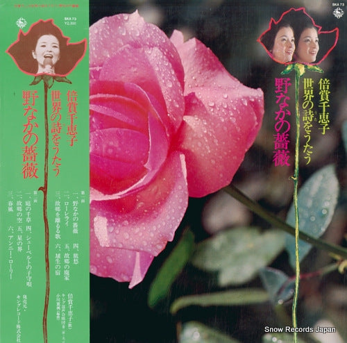 BAISHO, CHIEKO sekai no uta o utau / nonaka no bara SKA73