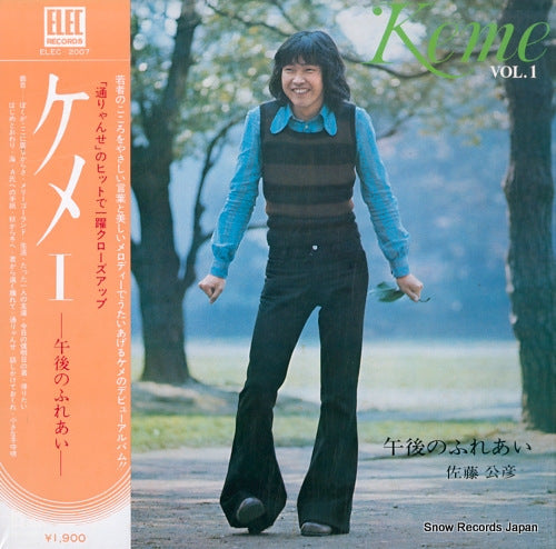 SATO, KIMIHIKO keme vol.1 gogo no fureai ELEC-2007