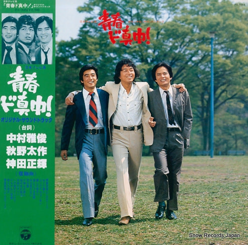 SOUNDTRACK seishun domannaka! PX-7059