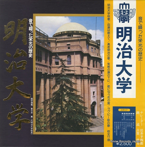 V/A meiji university MU-5001
