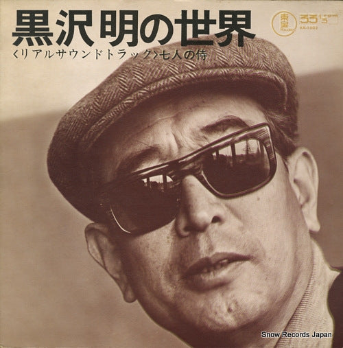 HAYASAKA, FUMIO real sound track listen kurosawa KX-1002