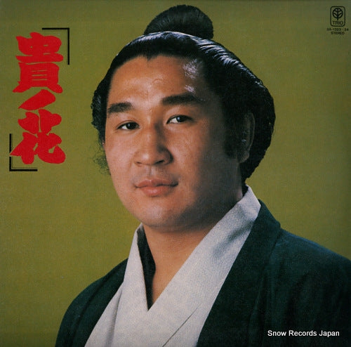 TAKANOHANA, KENSHI takanohana 3A-1023