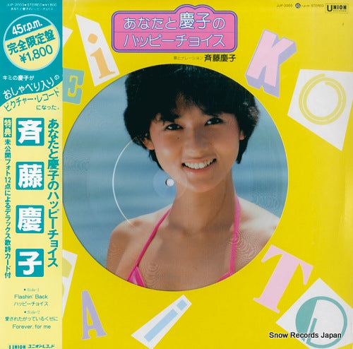 SAITOH, KEIKO flashin' back JUP-2003
