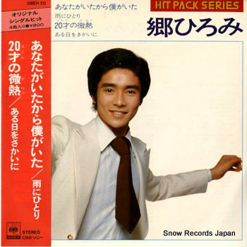 GO, HIROMI anataga itakara bokuga ita 08EH20