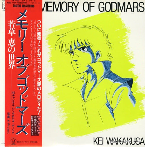 WAKAKUSA, KEI the memory of godmars K25G-7137