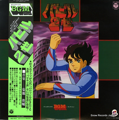 KIKUCHI, SHUNSUKE babel ii CX-7029