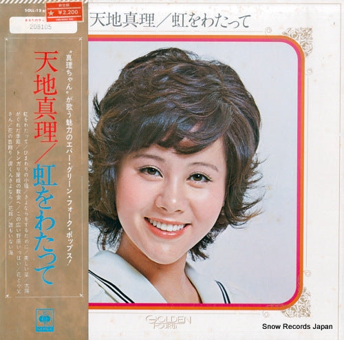 AMACHI, MARI bridge of a rainbow SOLL-12