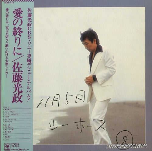 SATOH, MITSUMASA ai no owari ni 25AH114