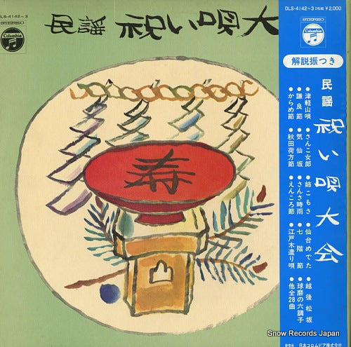 V/A iwaiuta taikai DLS-4142-3