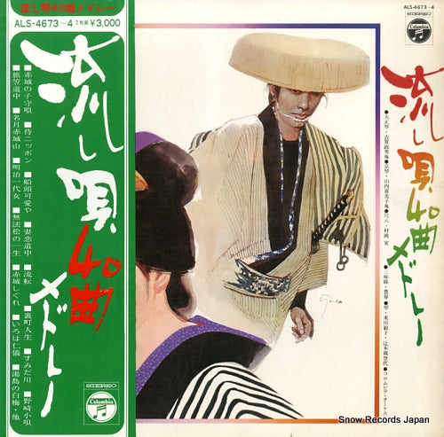 V/A nagashiuta 40 kyoku medley ALS-4673-4