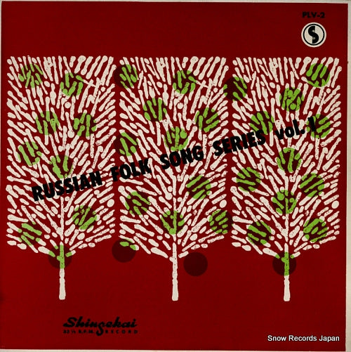 V/A russian folk song series vol.1 PLV-2