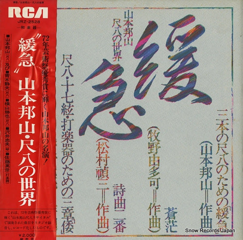 YAMAMOTO, HOZAN kankyu / shakuhachi no sekai JRZ-2528