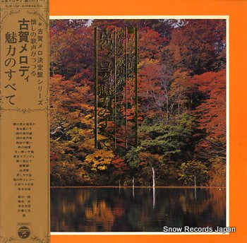 KOGA, MASAO koga melody miryoku no subete ALW-102