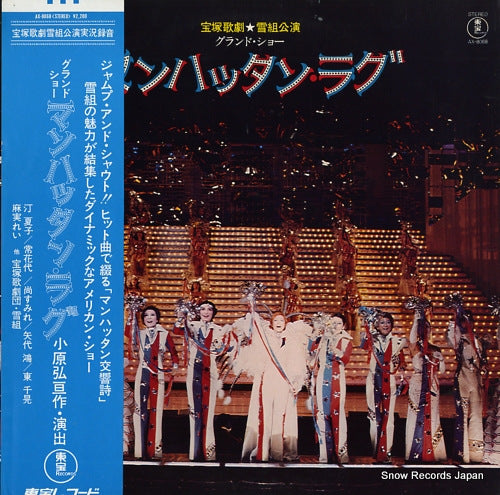 TAKARAZUKA KAGEKIDAN YUKI GUMI grand show / manhattan ragu AX-8068