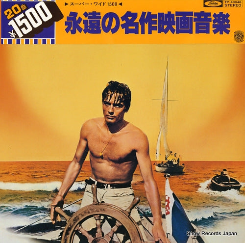 MORRY GREY GRAND ORCHESTRA the best of screen music TP-40046