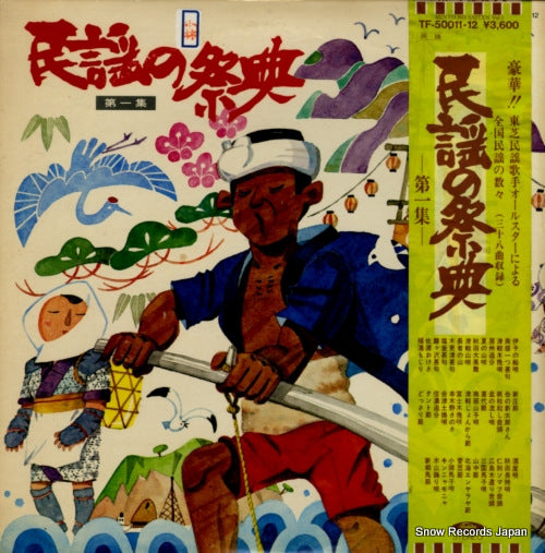 V/A minyou no saiten 1 TF-50011.12