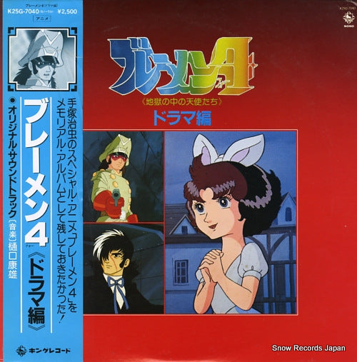 HIGUCHI, YASUO bremen 4(drama hen) K25G-7040