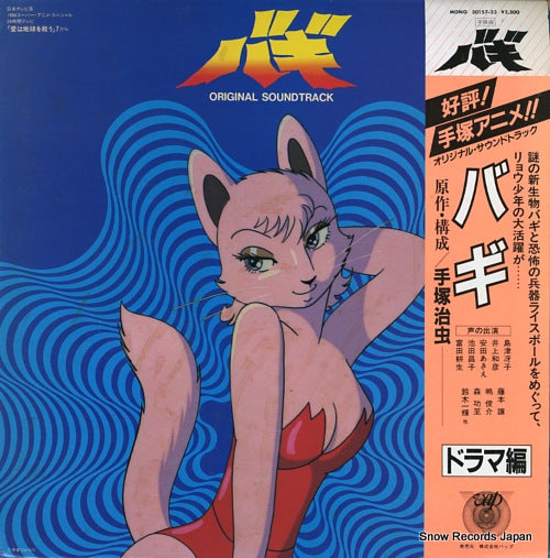 V/A bagi(drama hen) 30157-23