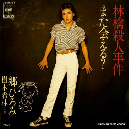 GO, HIROMI ringo satsujin jiken 06SH355