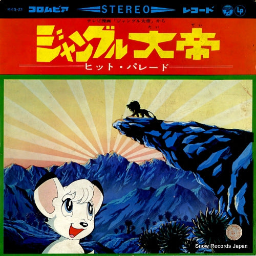 V/A jungle taitei / hit parade KKS-21