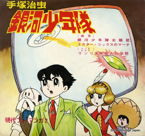 KAMITAKADA SHONEN GASSHODAN ginga shonen tai 1967F-2,1967F2,2038F