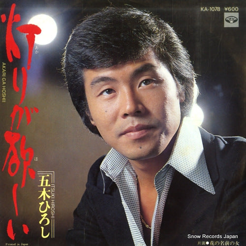 ITSUKI, HIROSHI akari ga hoshii KA-1078
