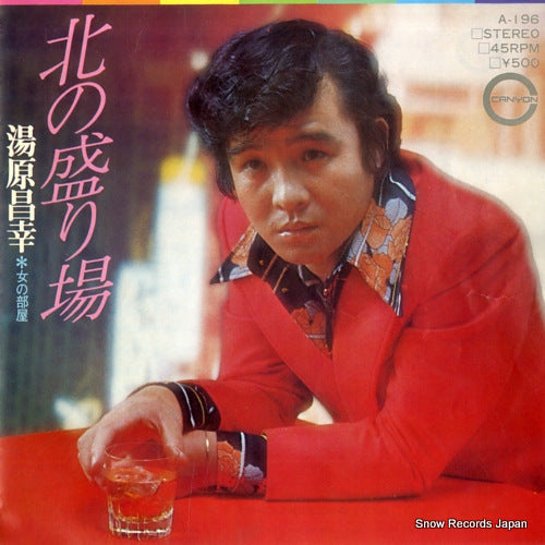 YUHARA, MASAYUKI kita no sakariba A-196