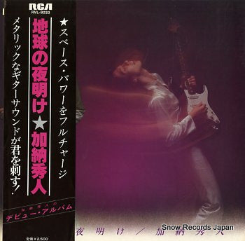 KANOH, HIDETO chikyu no yoake RVL-8033