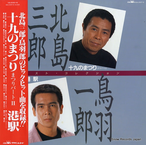 KITAJIMA, SABURO / ICHIRO TOBA best collection GGA-2007-8